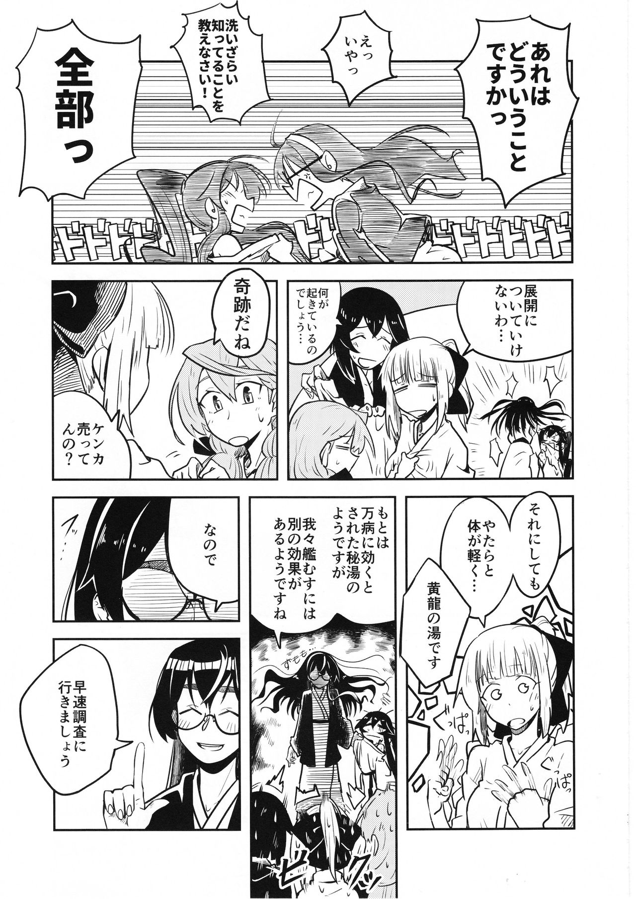 Doki Doki Onsen Daisakusen - Page 11