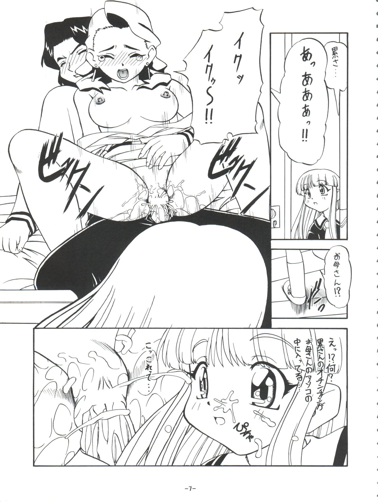 Mamagoto - Page 10