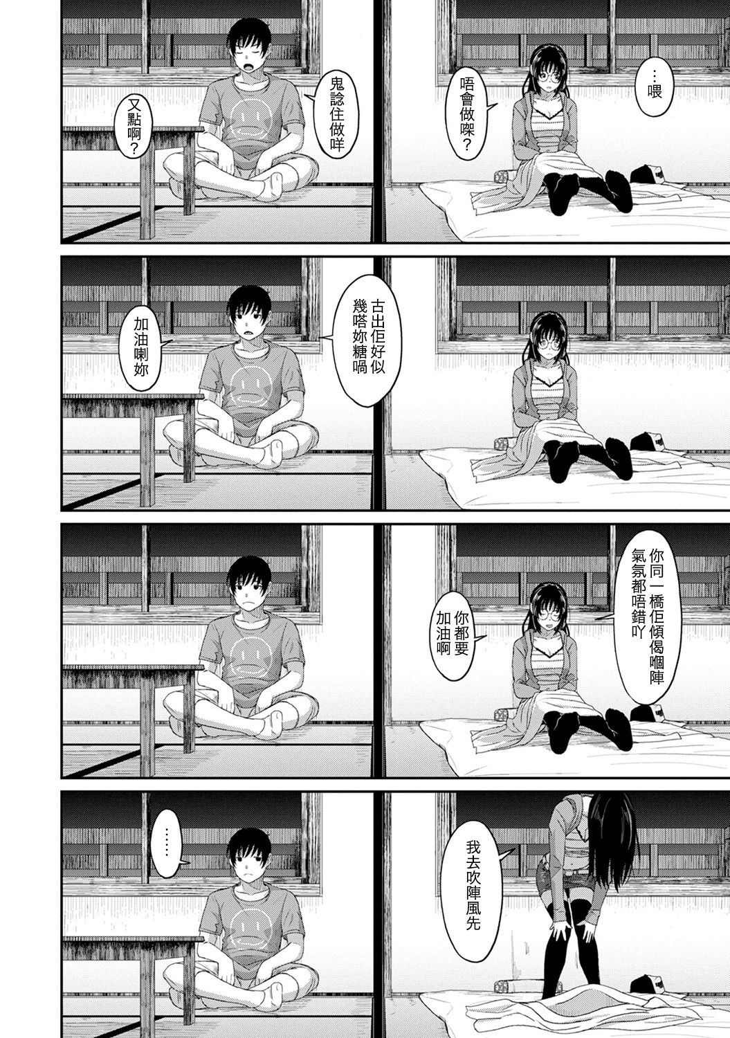 Rarefure Ch. 1-11 - Page 203