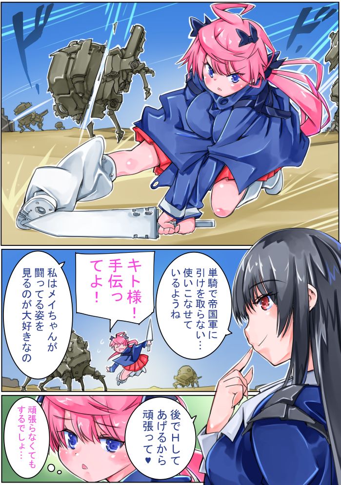 Keisou Hohei-chan - Page 14