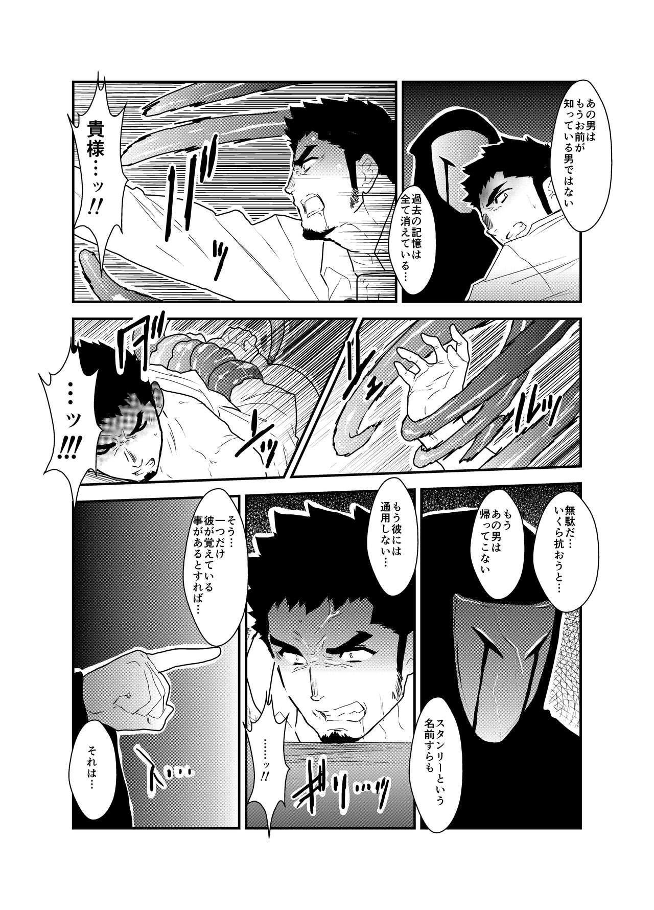 Hazard Chain - Page 33