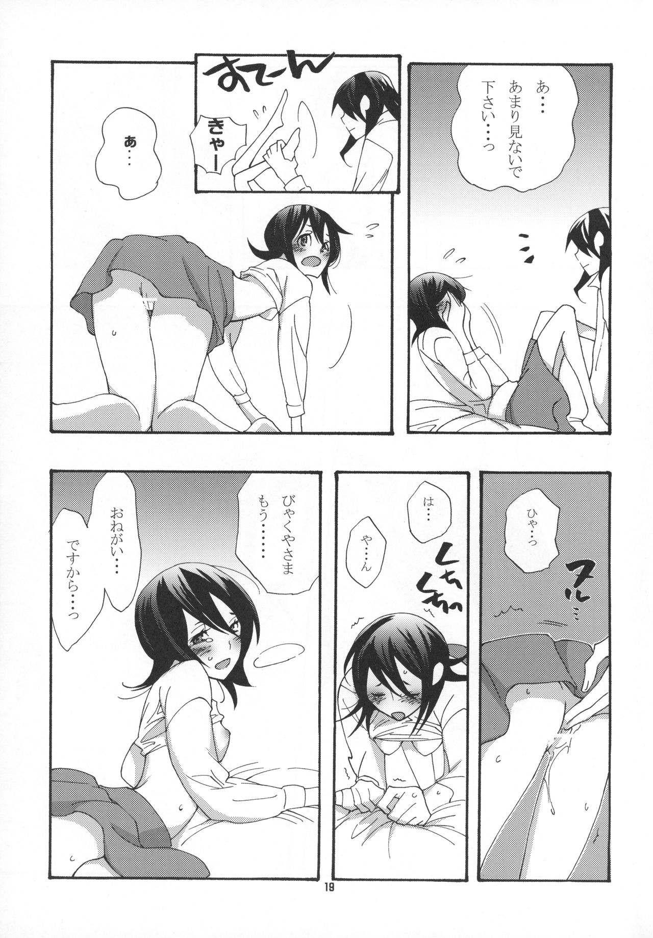 Tadaima, My Honey - Page 20