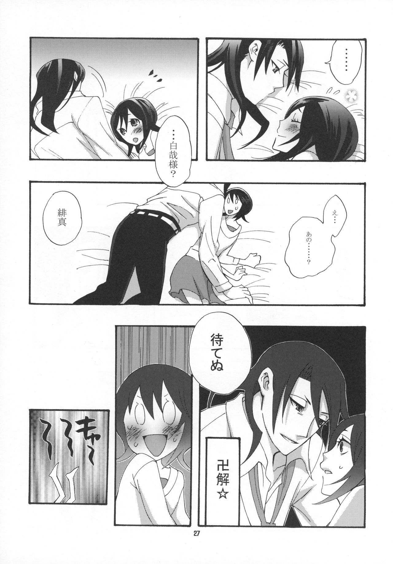 Tadaima, My Honey - Page 28