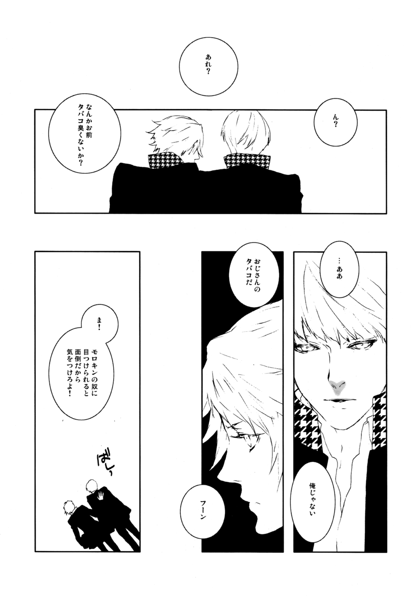 C10H14N2 no Yuuutsu - Page 2