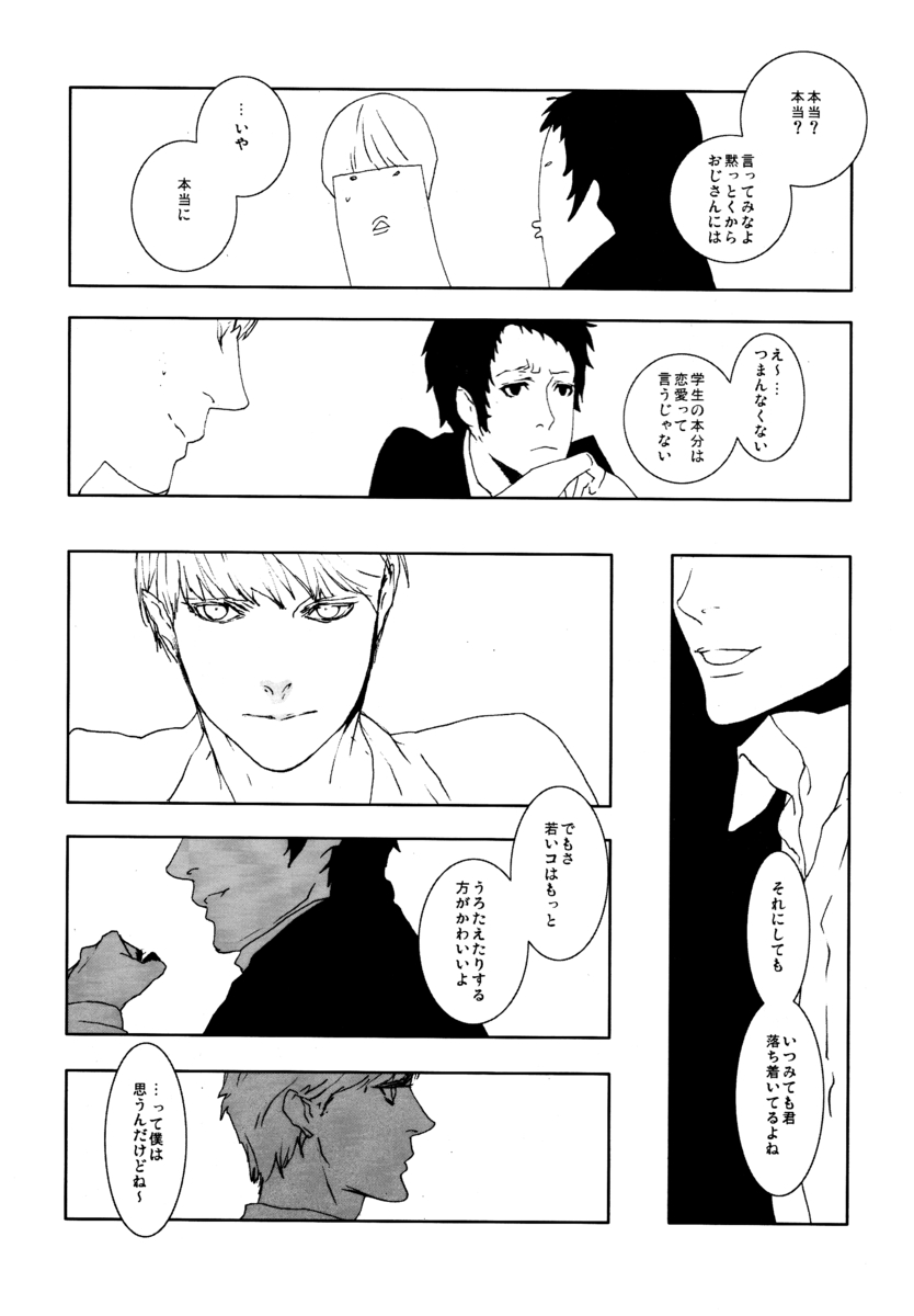 C10H14N2 no Yuuutsu - Page 8
