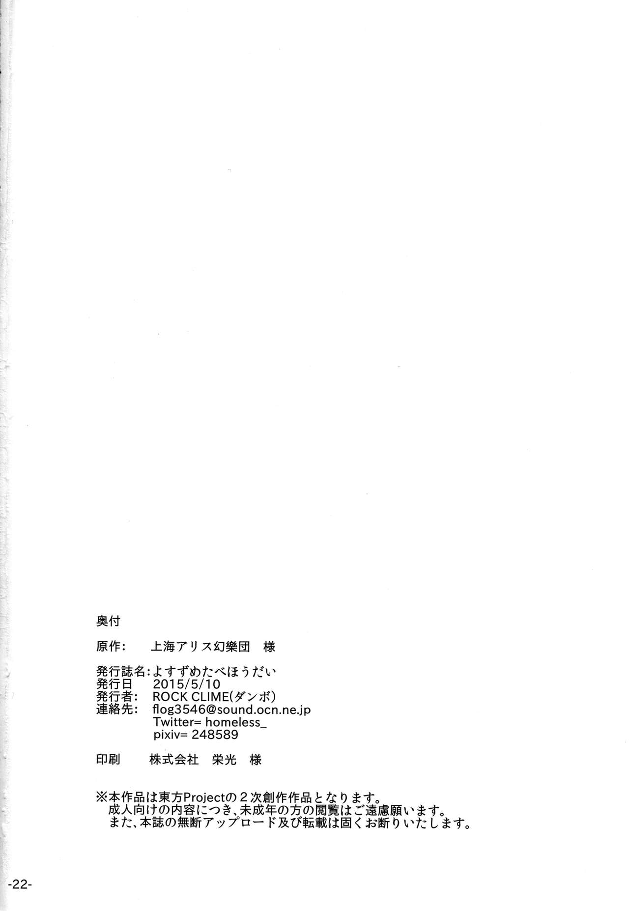 Yosuzume Tabehoudai - Page 21