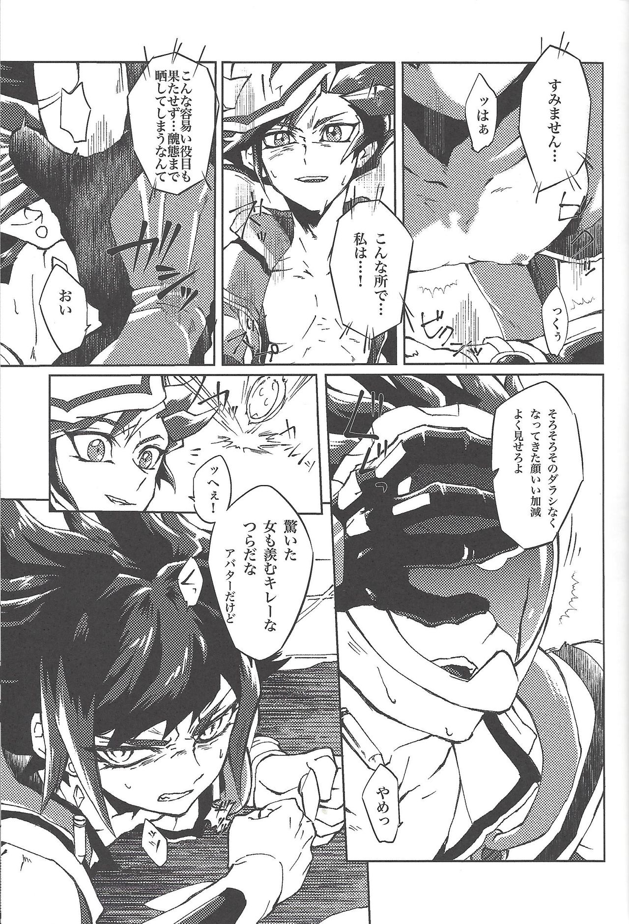 Restrained Crimson delta - Page 16