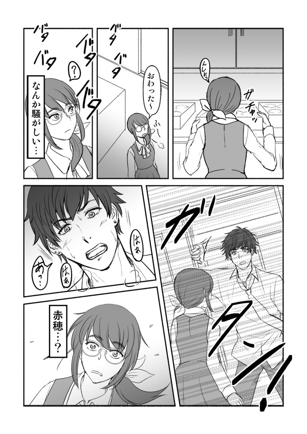 Desire Square - Page 15