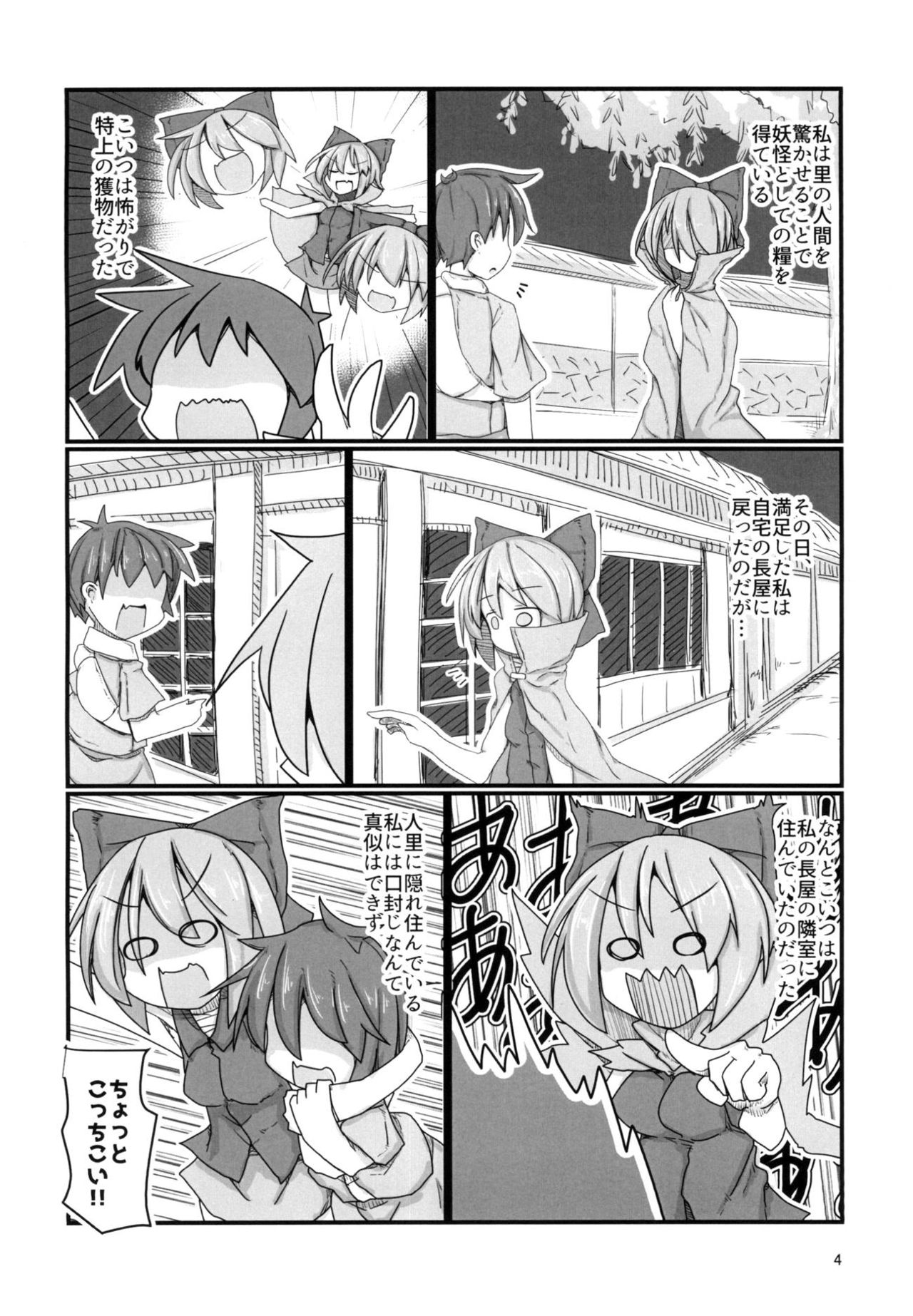 Tonari no Sekibanki - Page 3