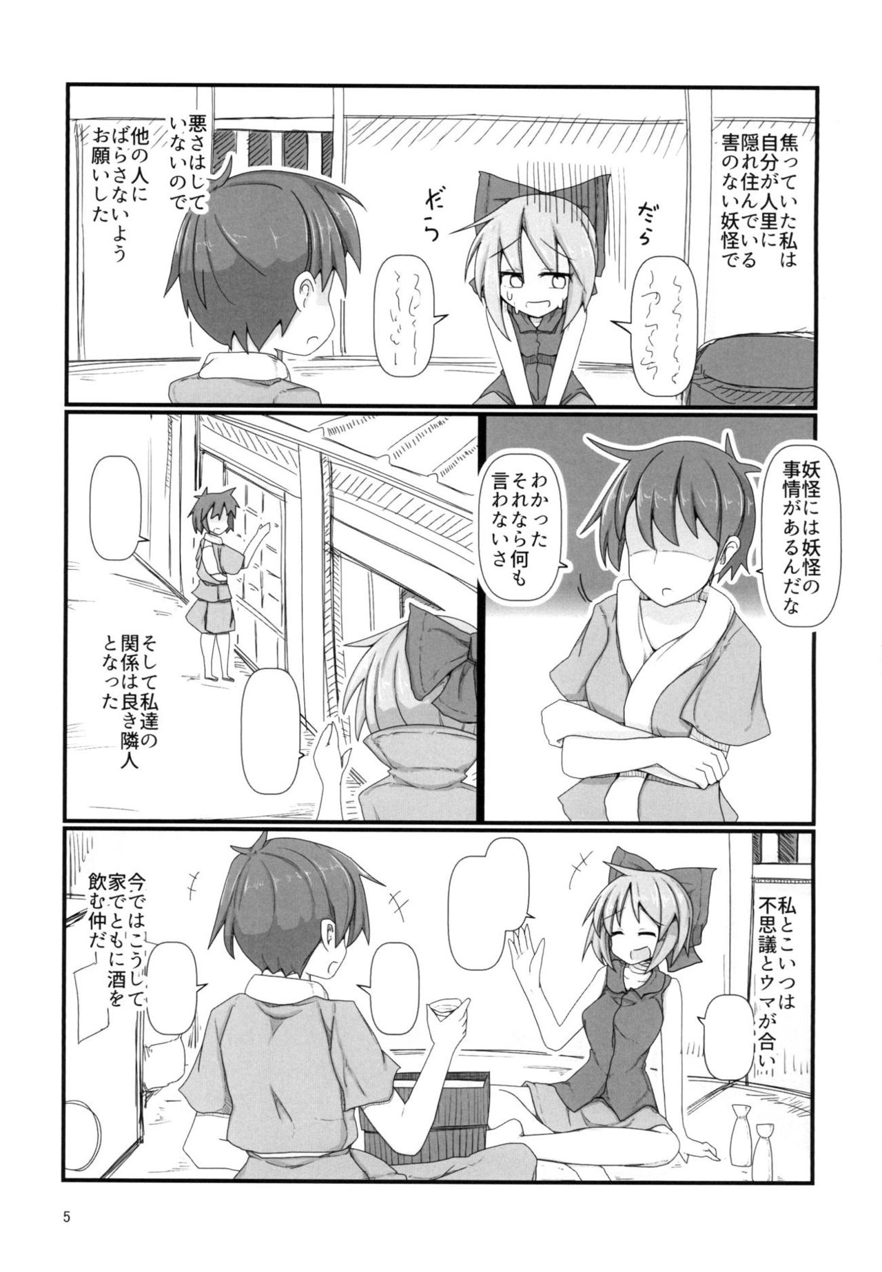 Tonari no Sekibanki - Page 4