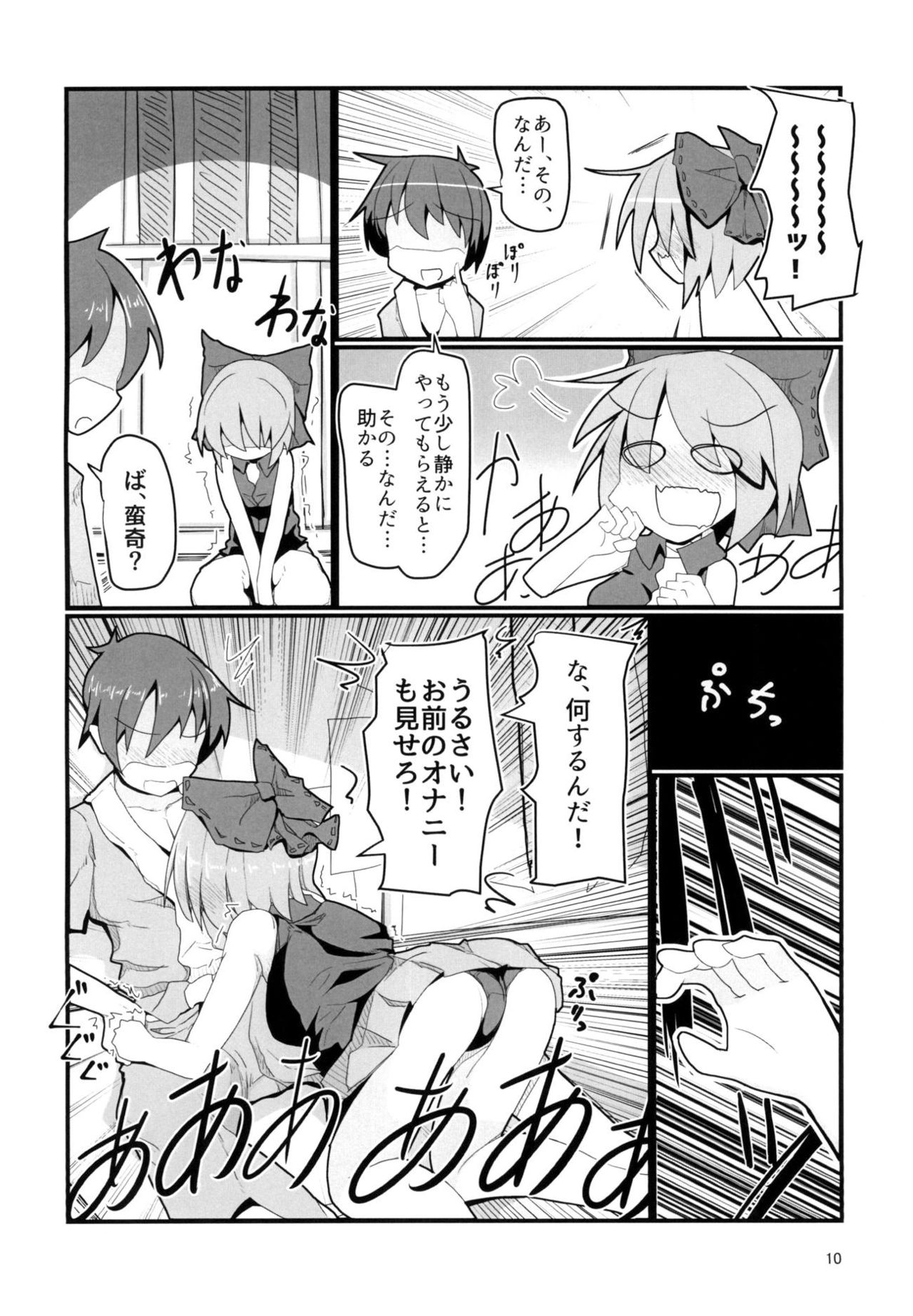 Tonari no Sekibanki - Page 9