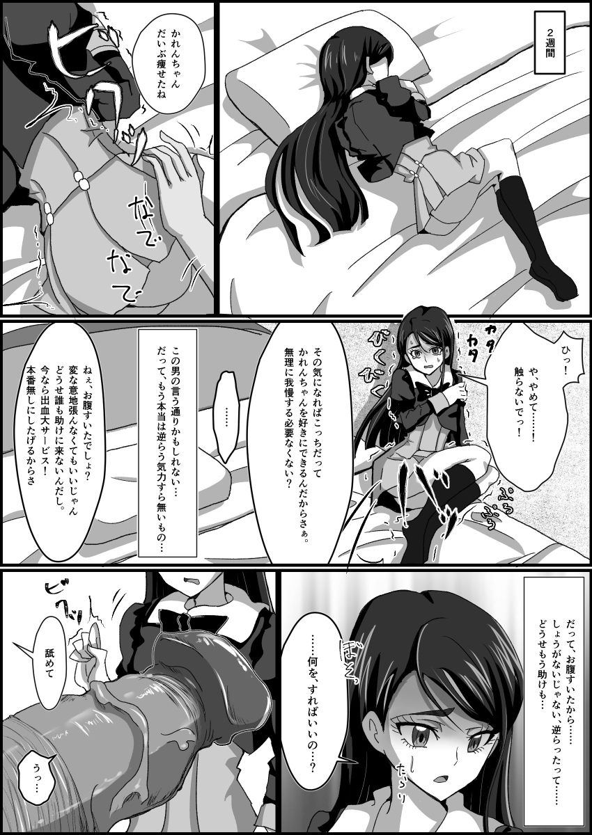 監禁リョナ - Page 25