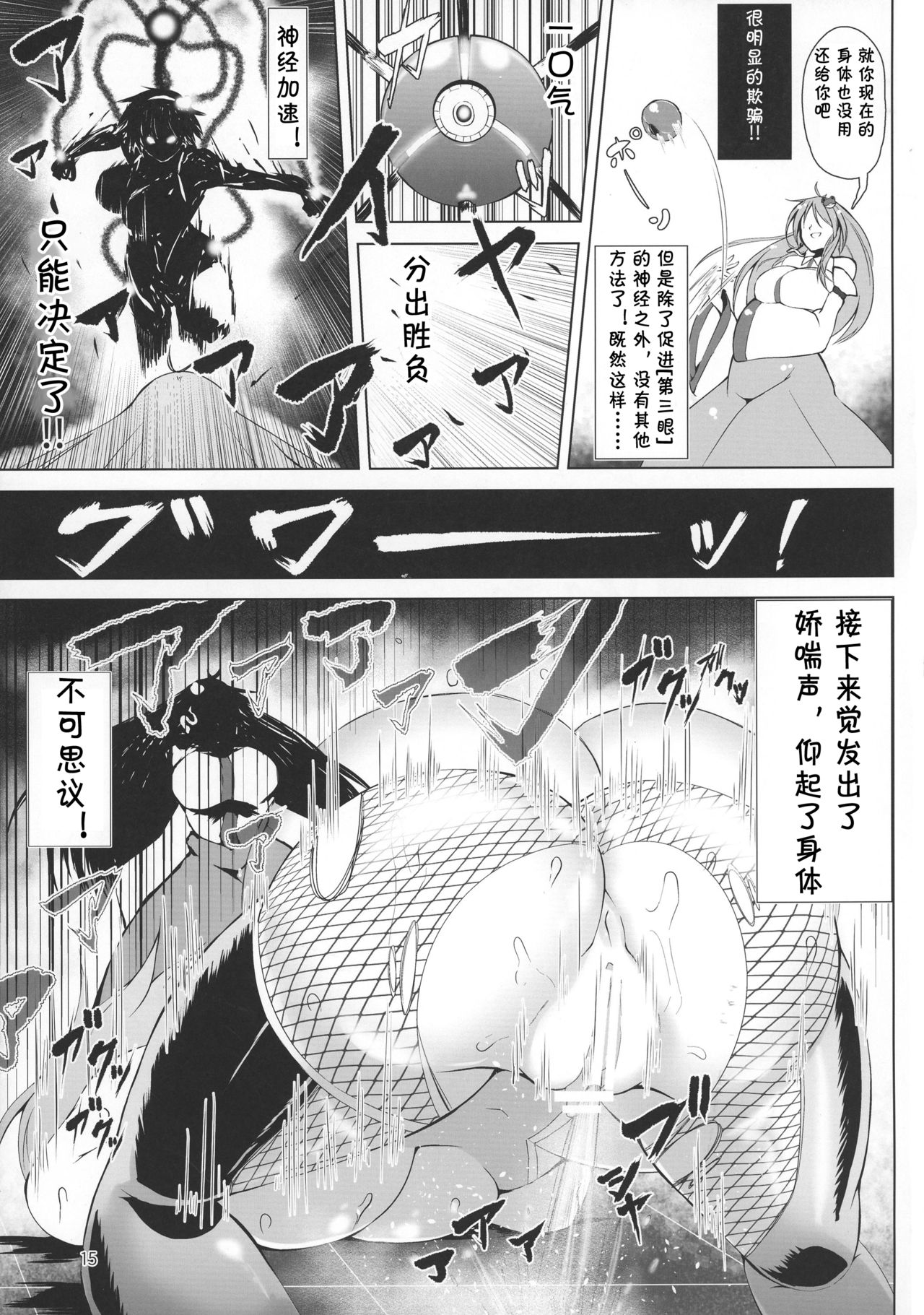 Taimanin Satori - Page 15