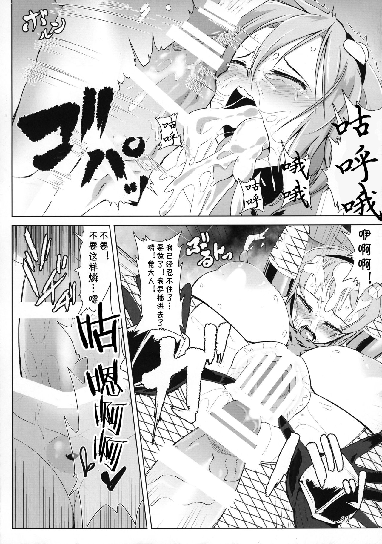 Taimanin Satori - Page 20