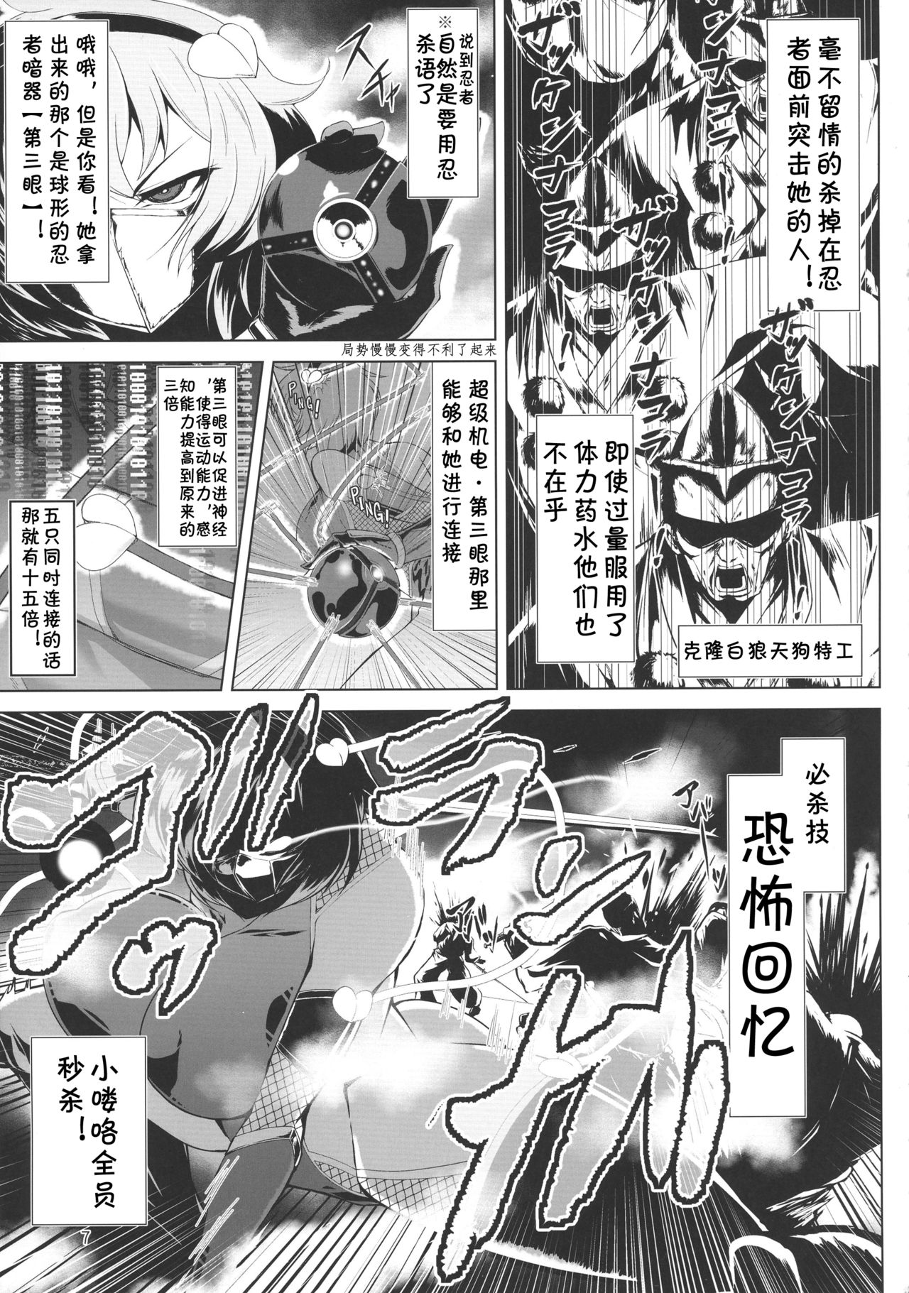 Taimanin Satori - Page 7