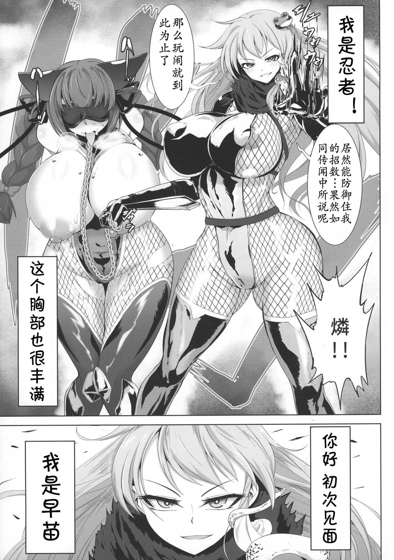 Taimanin Satori - Page 9