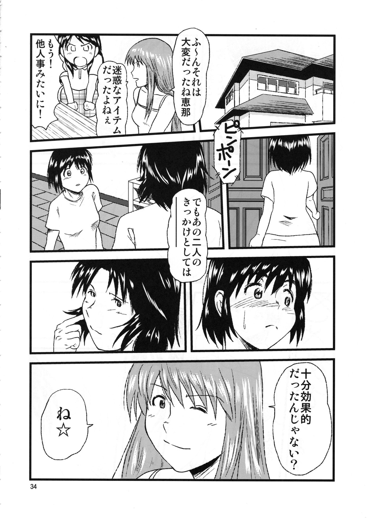 Ayase-ke! - Page 33