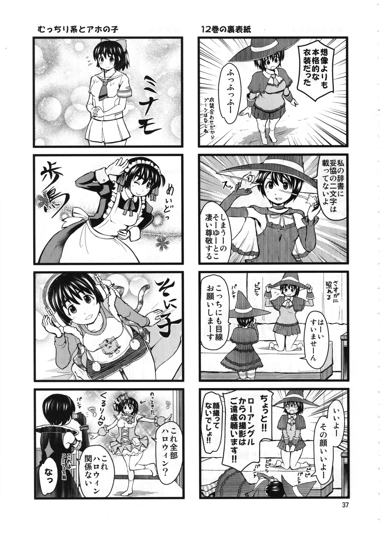 Ayase-ke! - Page 36