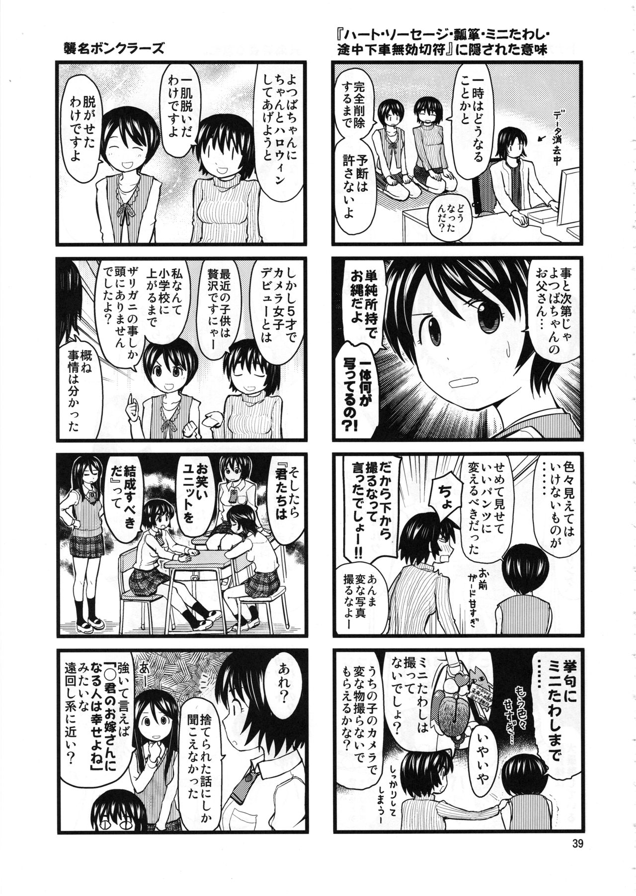 Ayase-ke! - Page 38