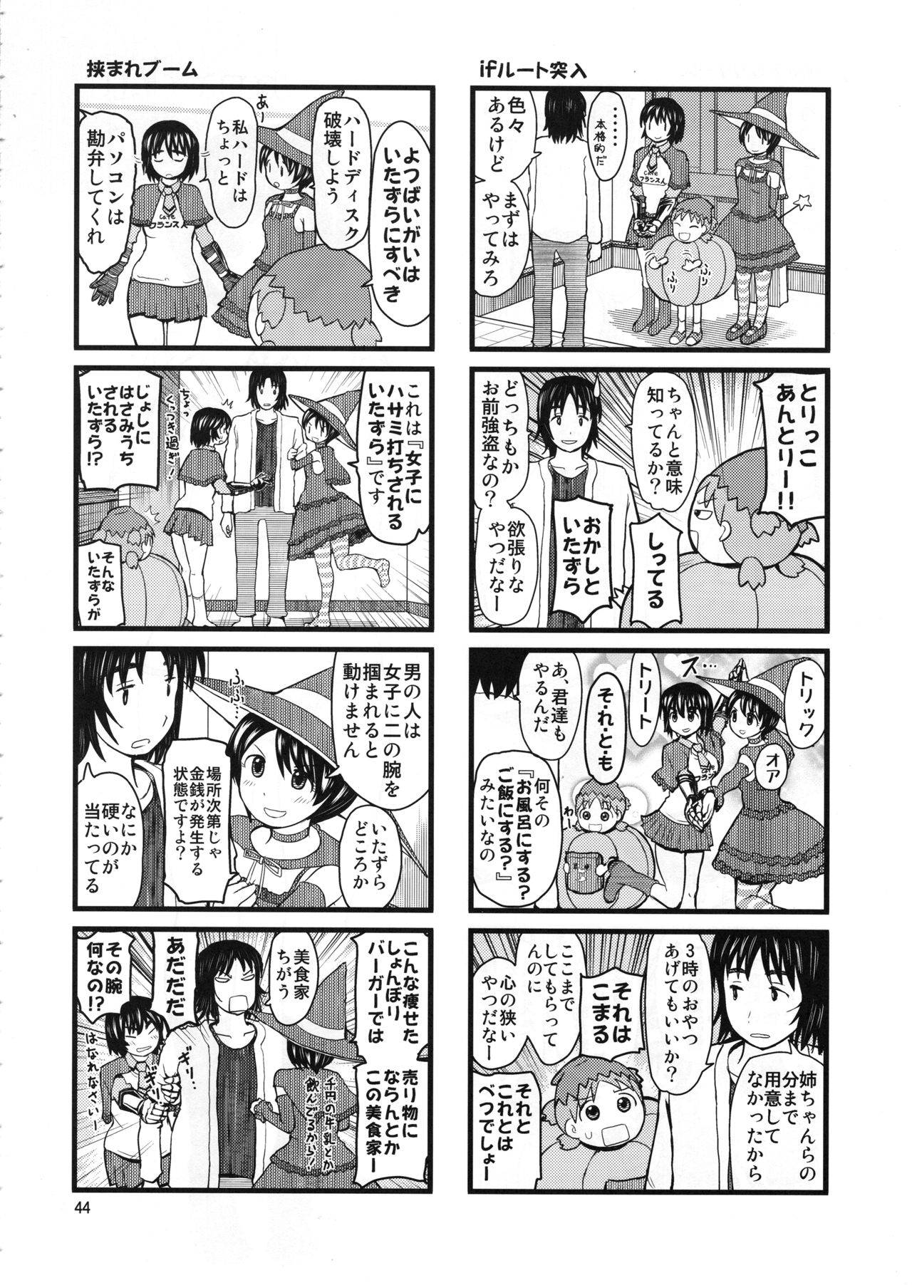 Ayase-ke! - Page 43