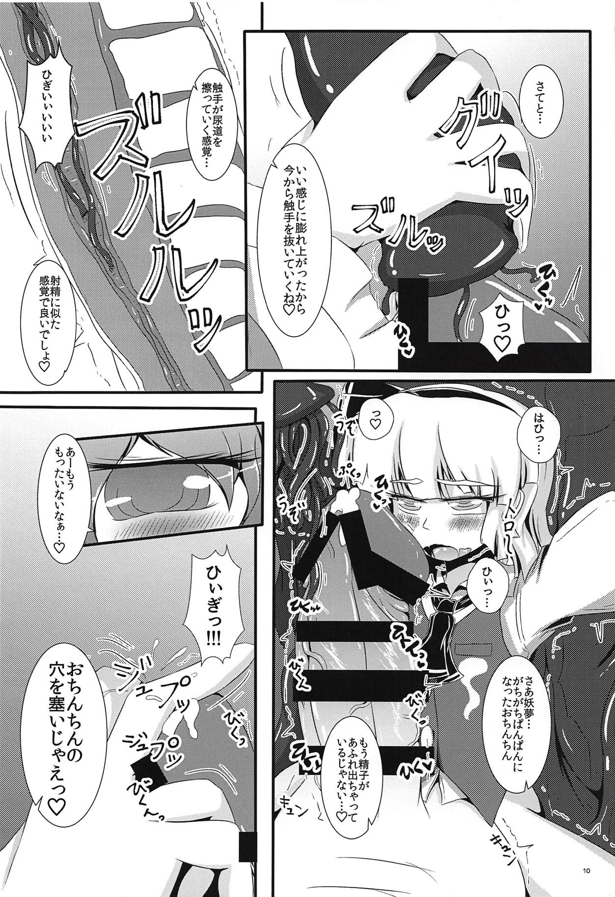 Ganbare Youmu-kun!!! - Page 11