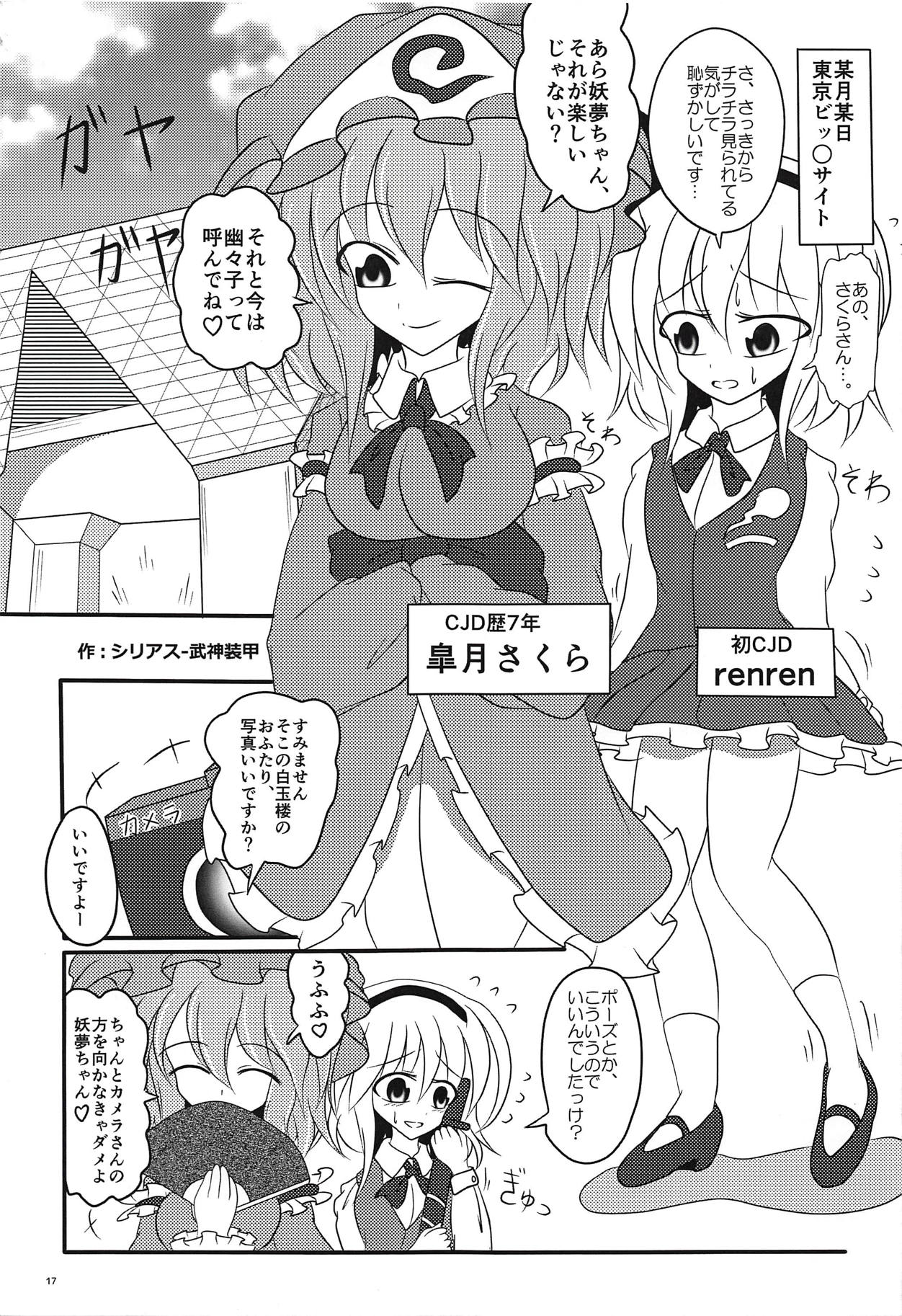 Ganbare Youmu-kun!!! - Page 18