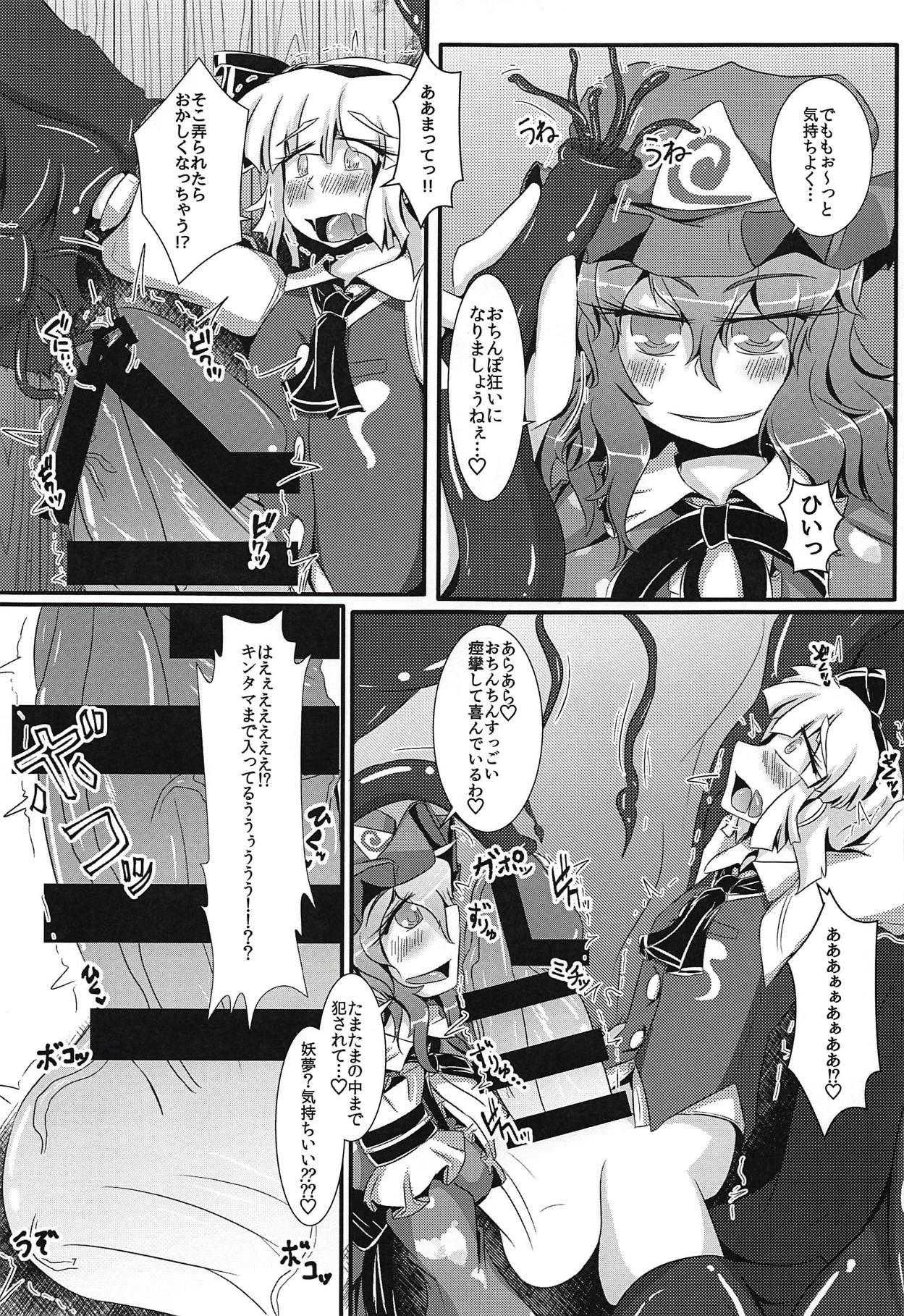 Ganbare Youmu-kun!!! - Page 8