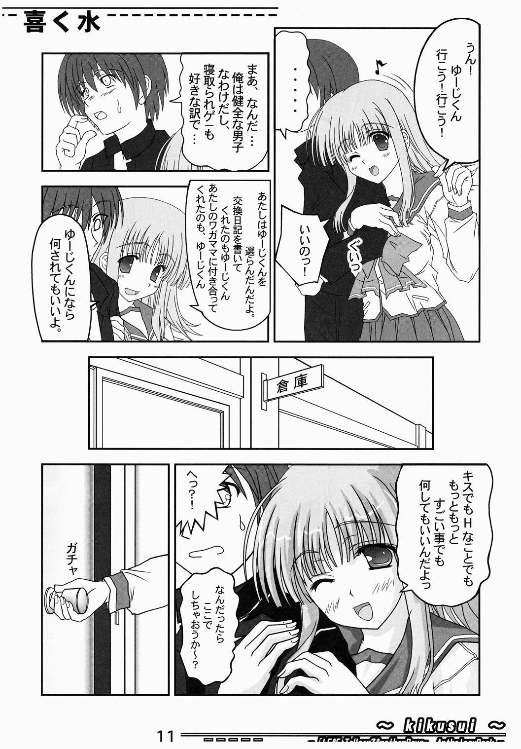 Kikusui - Page 10