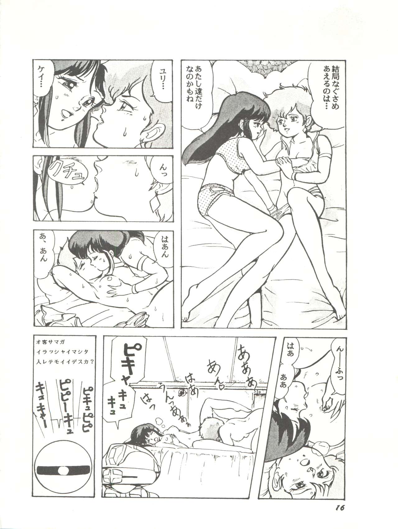 Parodic 2 Kaiteiban - Page 16