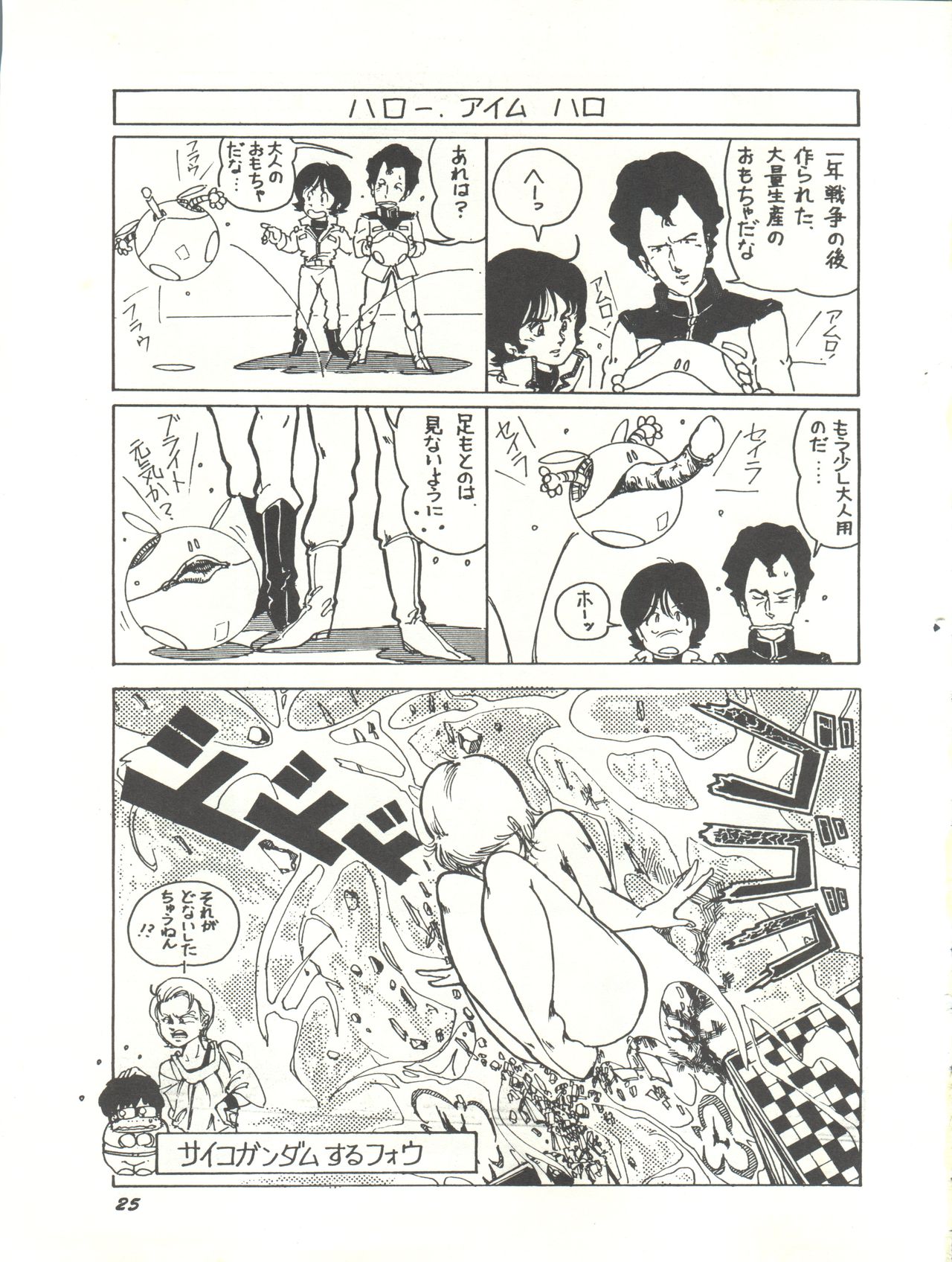 Parodic 2 Kaiteiban - Page 25
