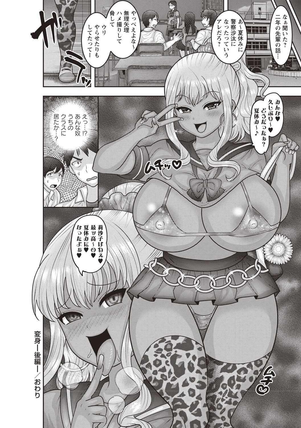 COMIC Masyo 2018-10 - Page 246