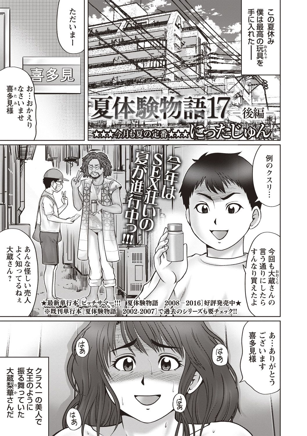 COMIC Masyo 2018-10 - Page 33