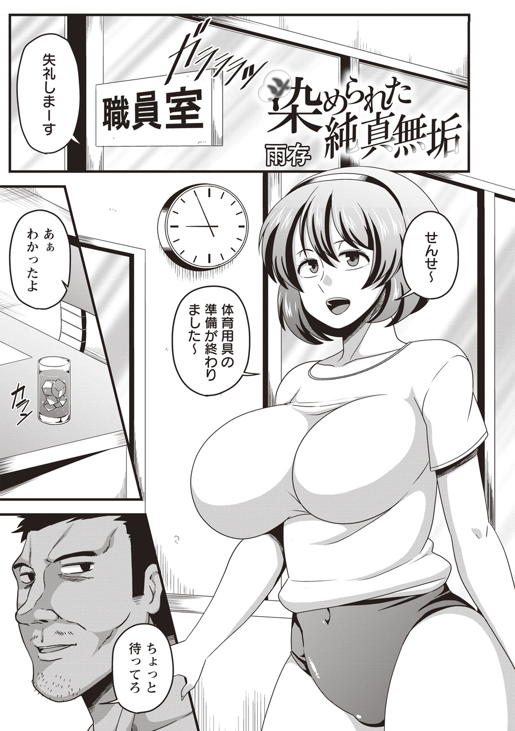 COMIC Masyo 2018-10 - Page 87