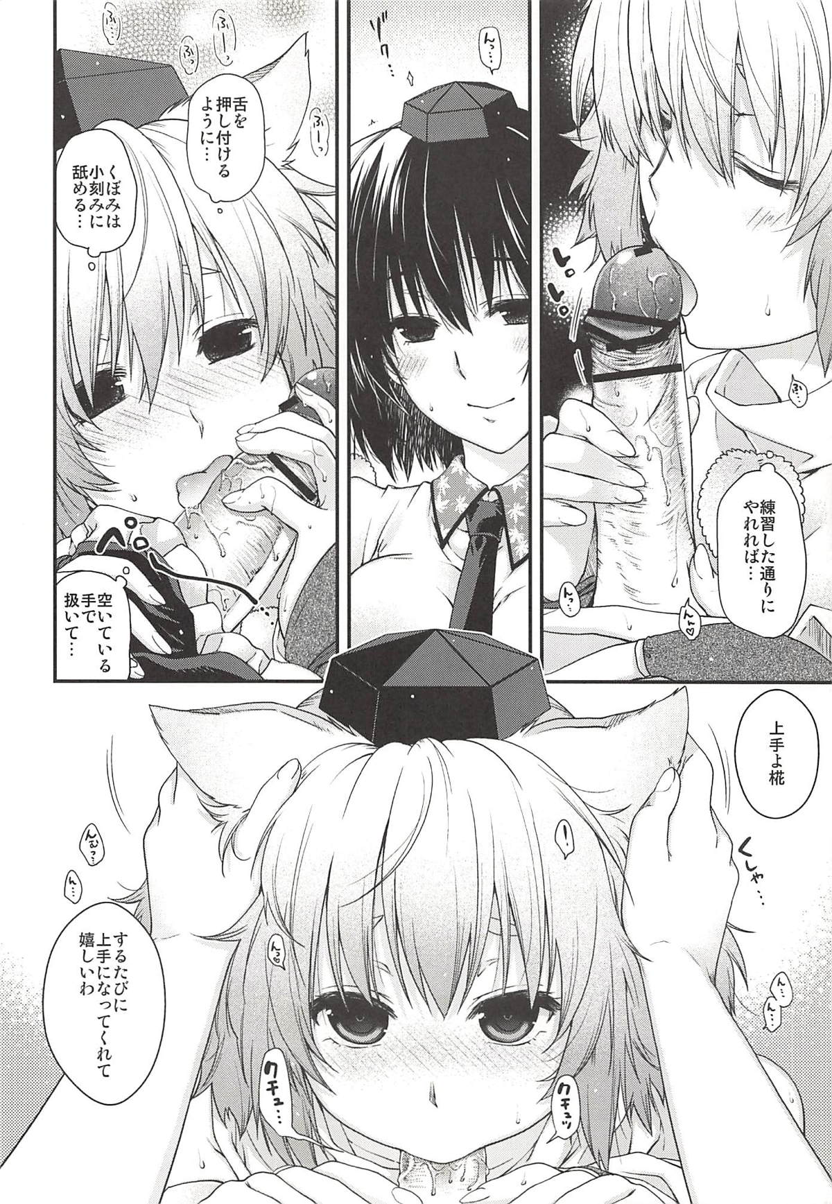 Yotogi Momiji - Page 11