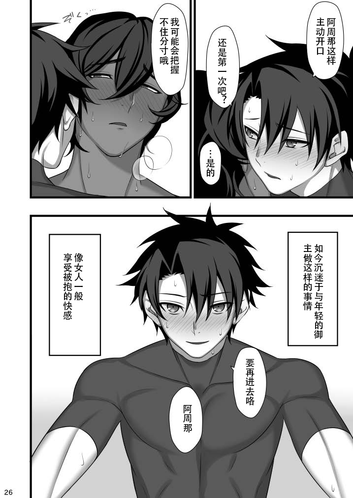 Amai Hokorobi | 甜蜜绽放 - Page 25
