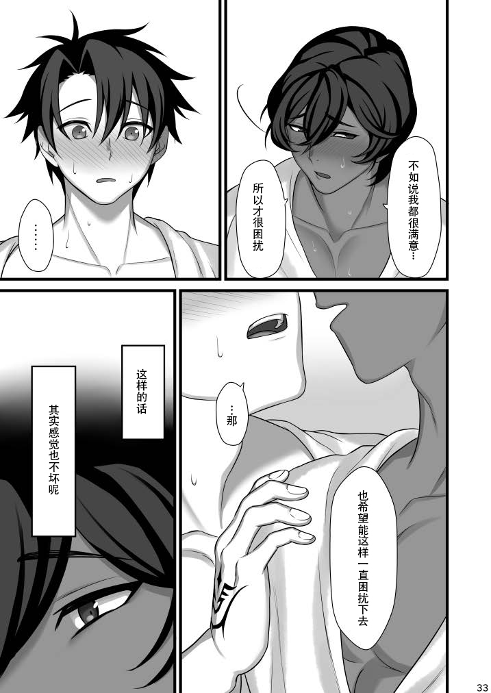 Amai Hokorobi | 甜蜜绽放 - Page 32