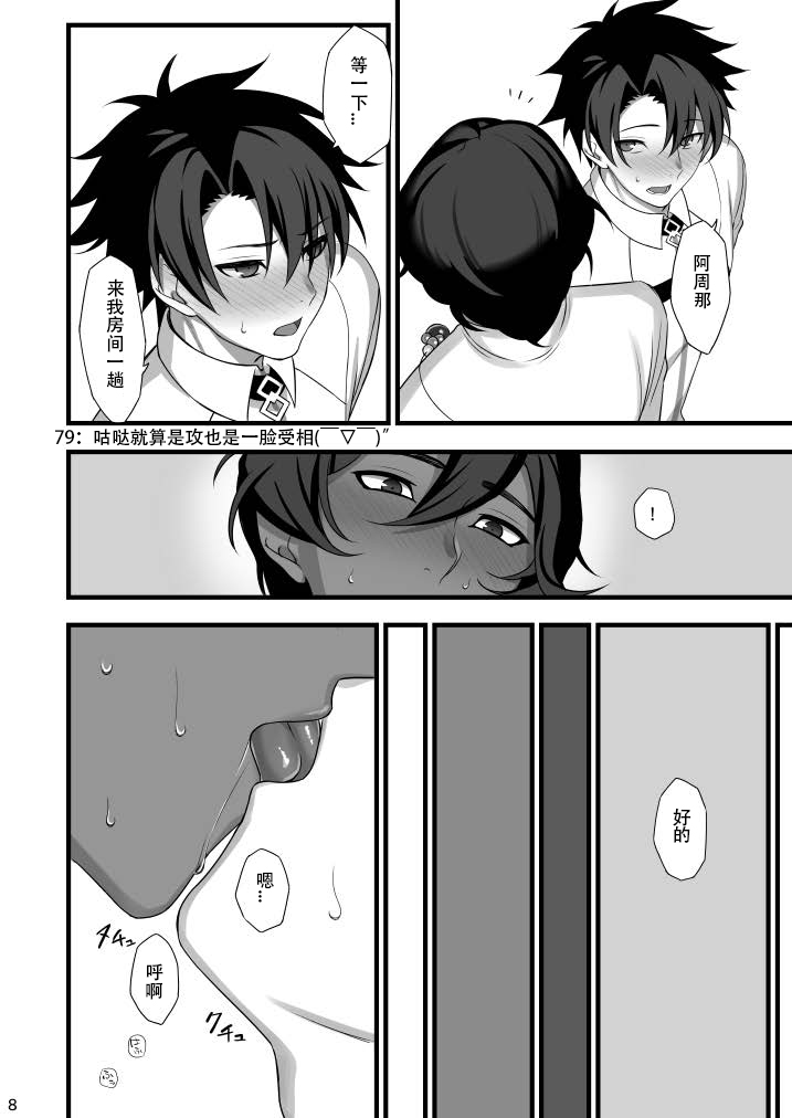 Amai Hokorobi | 甜蜜绽放 - Page 7