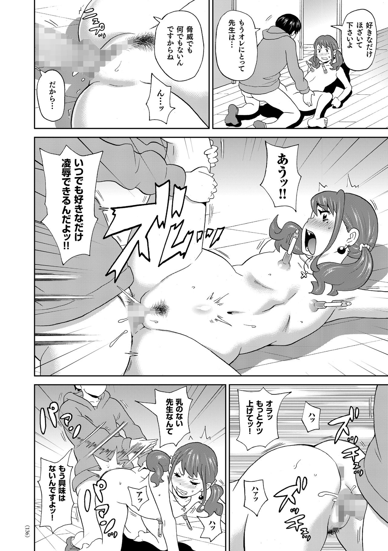 Monzetsu Freestyle - Page 137