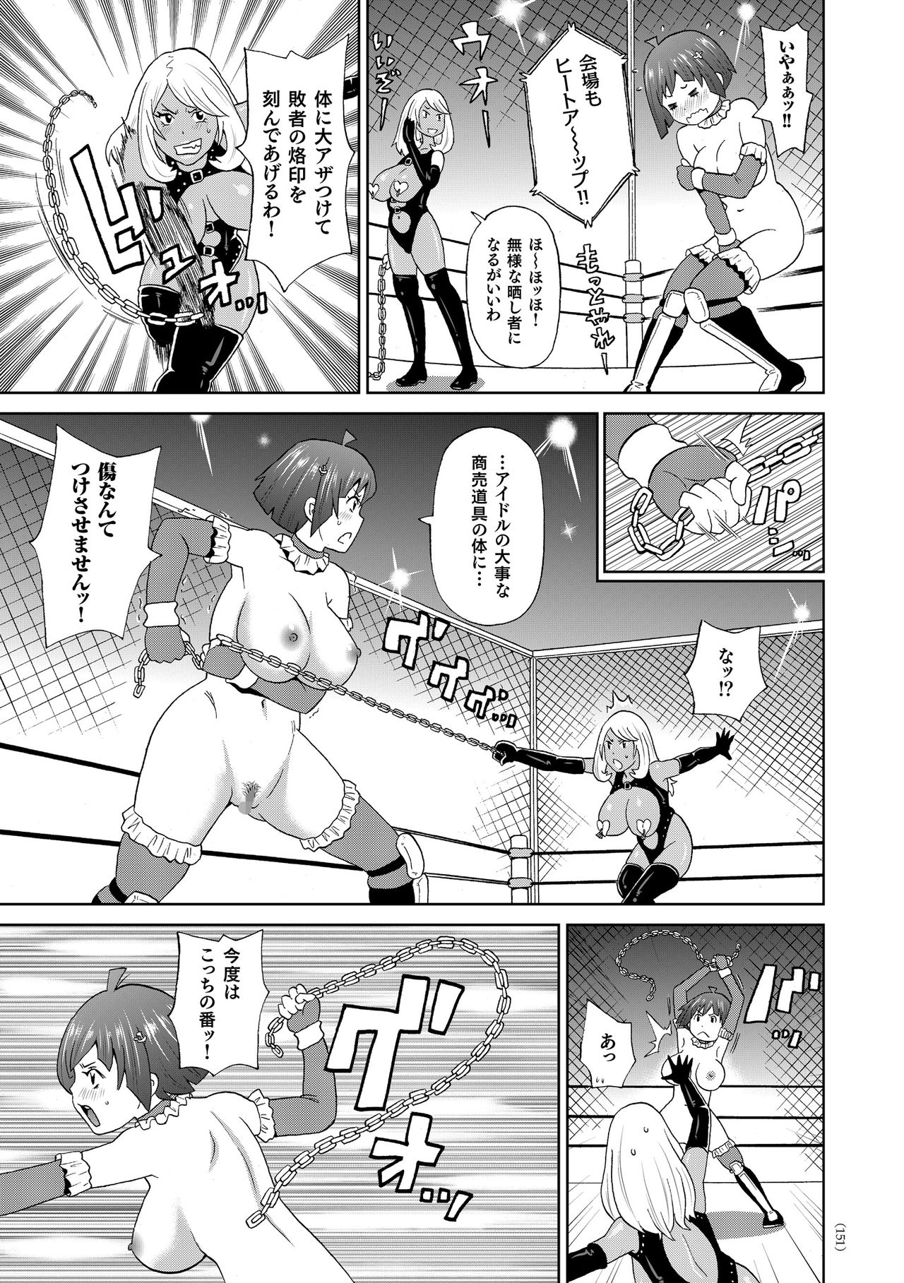 Monzetsu Freestyle - Page 152