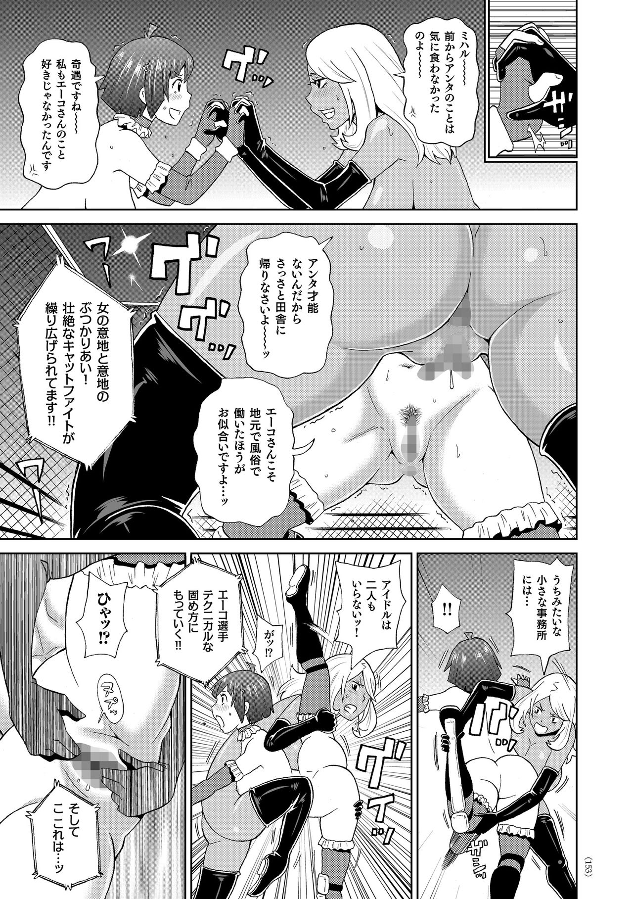 Monzetsu Freestyle - Page 154