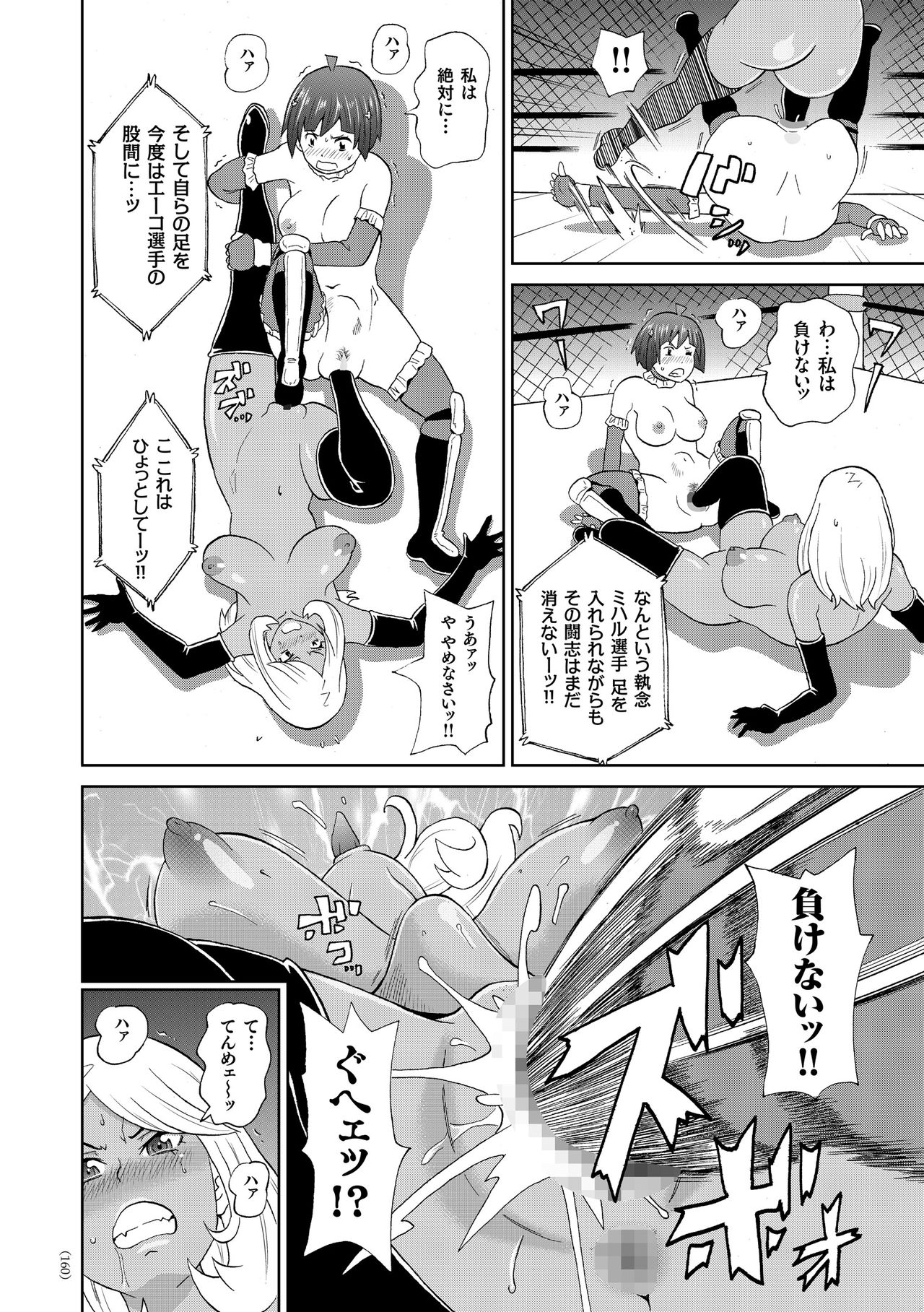 Monzetsu Freestyle - Page 161