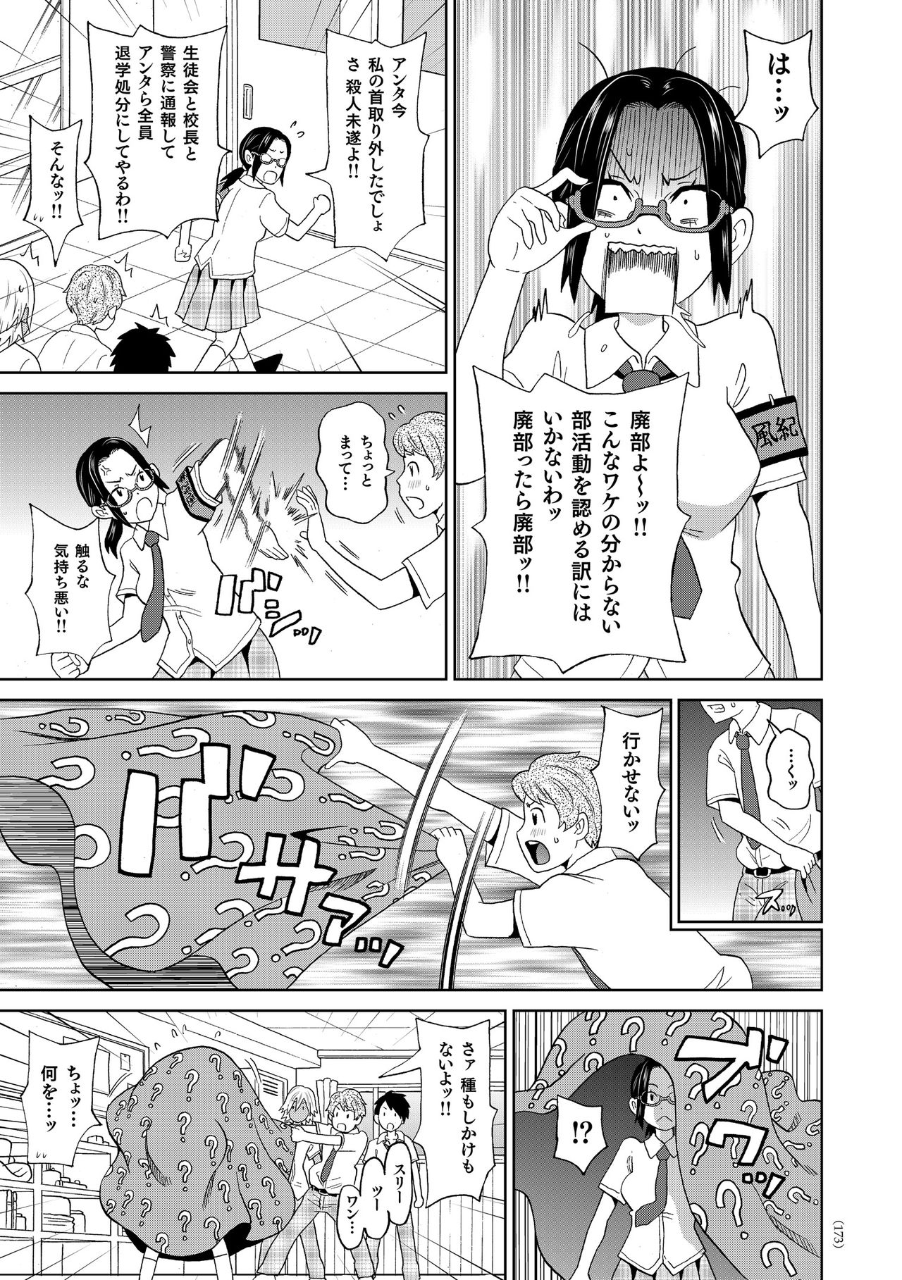 Monzetsu Freestyle - Page 174