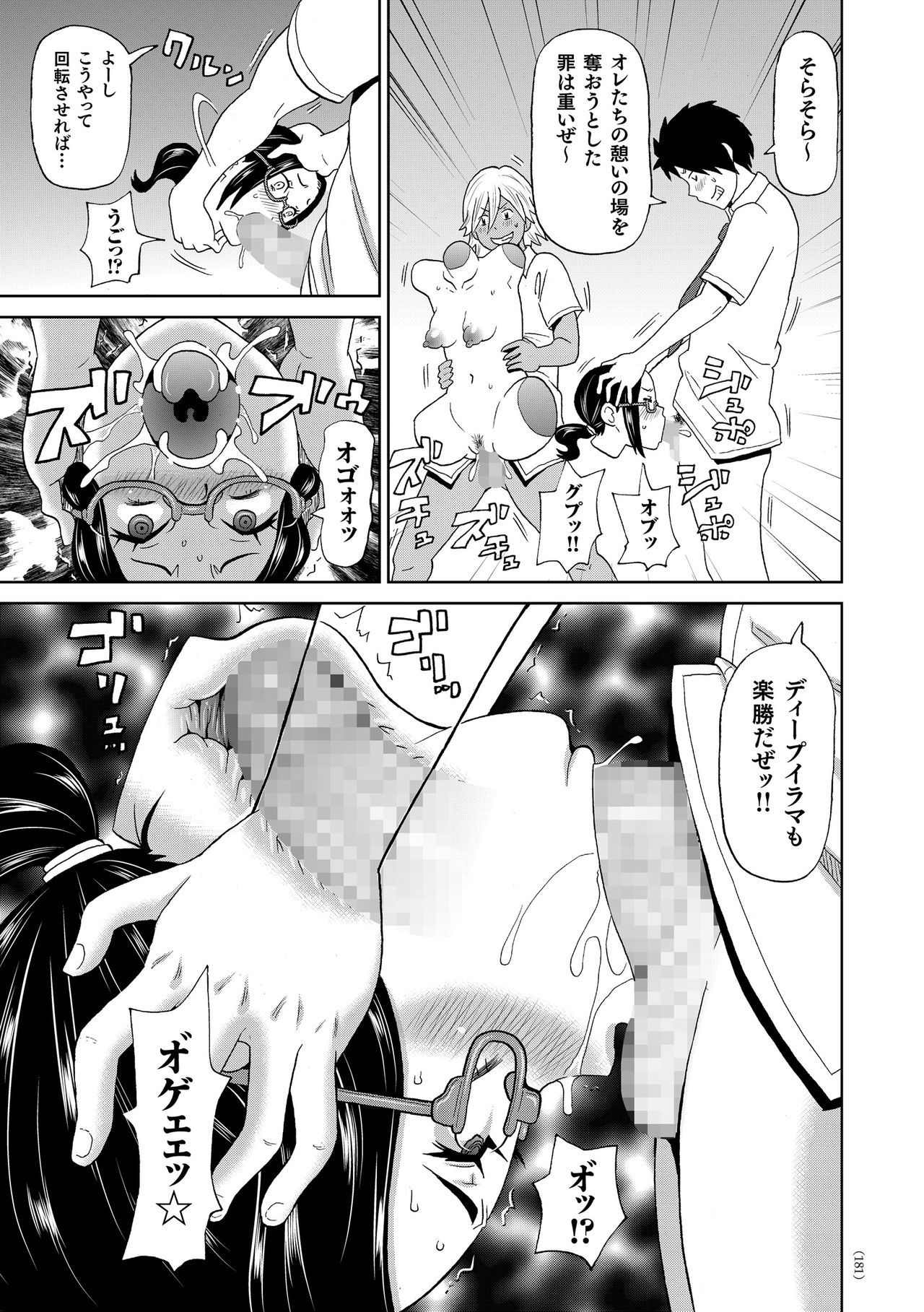 Monzetsu Freestyle - Page 182