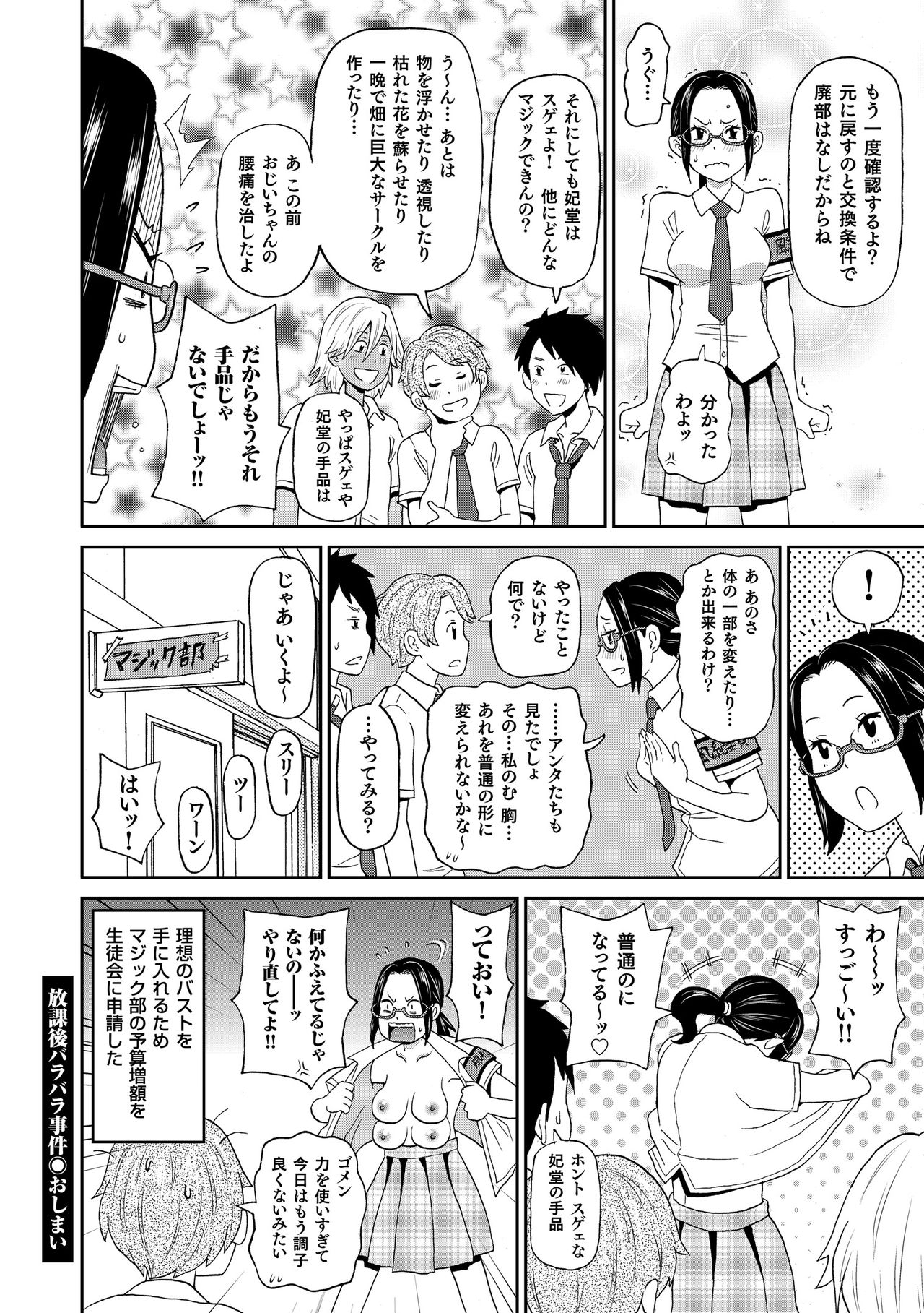 Monzetsu Freestyle - Page 193