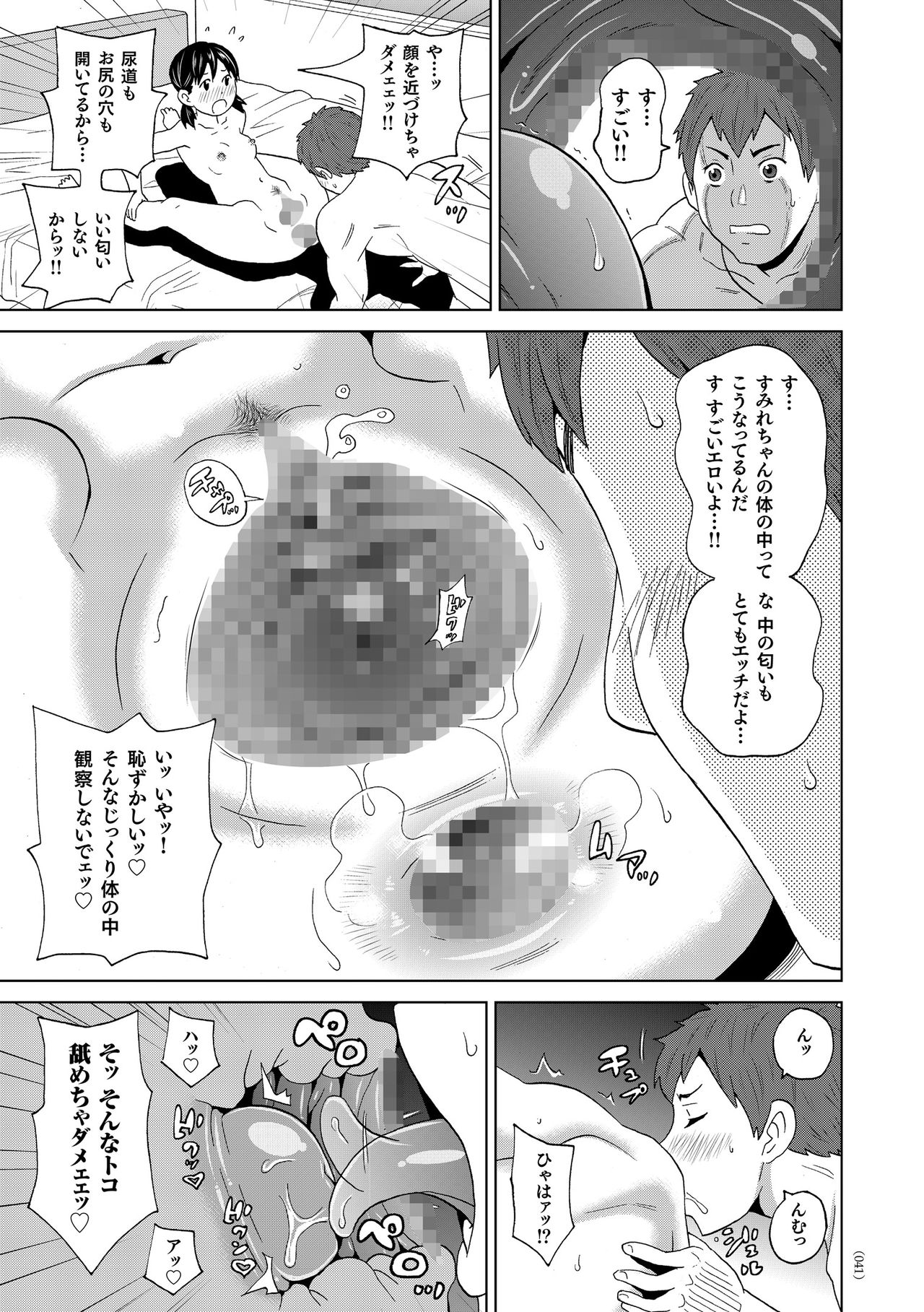 Monzetsu Freestyle - Page 42