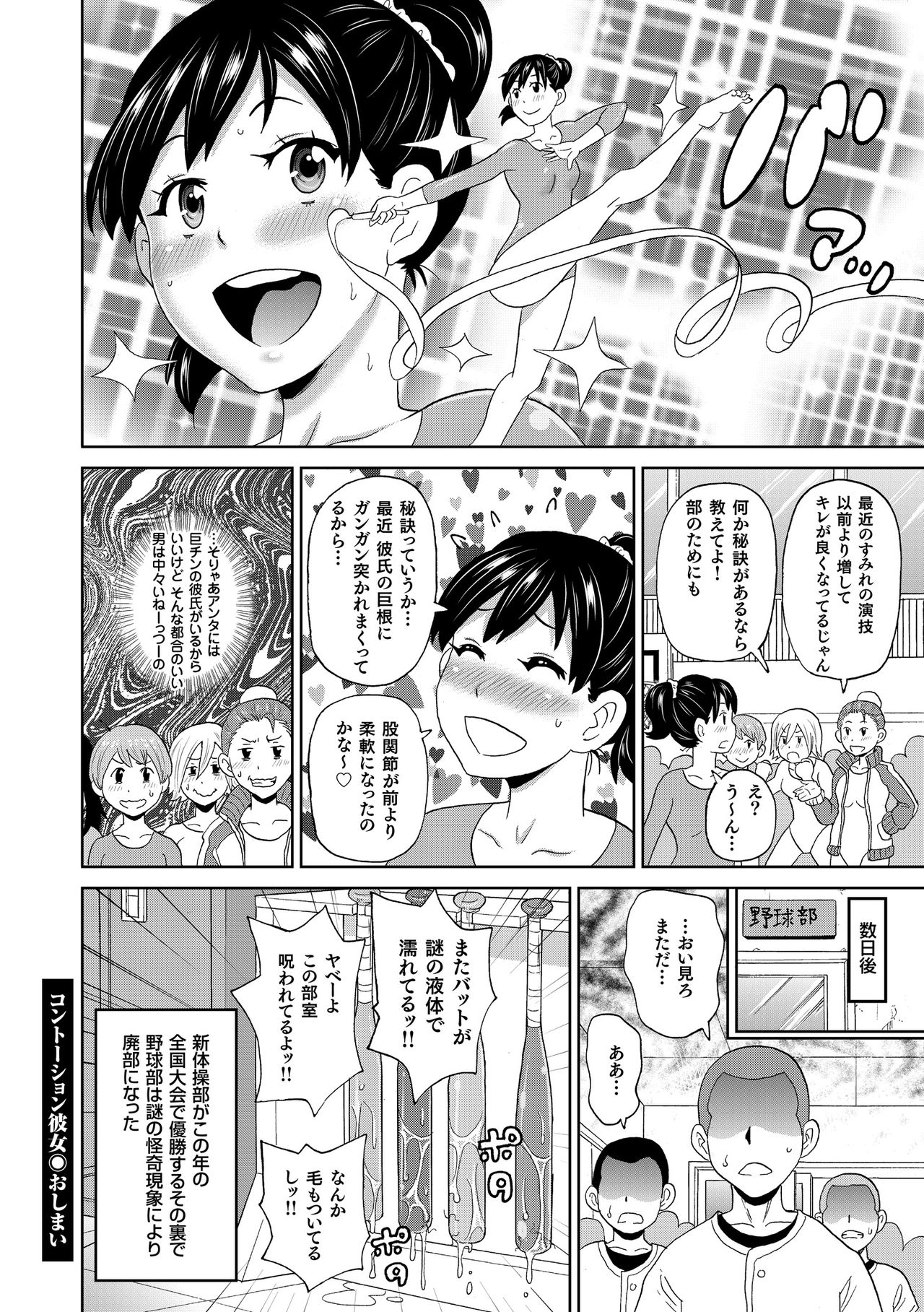 Monzetsu Freestyle - Page 51