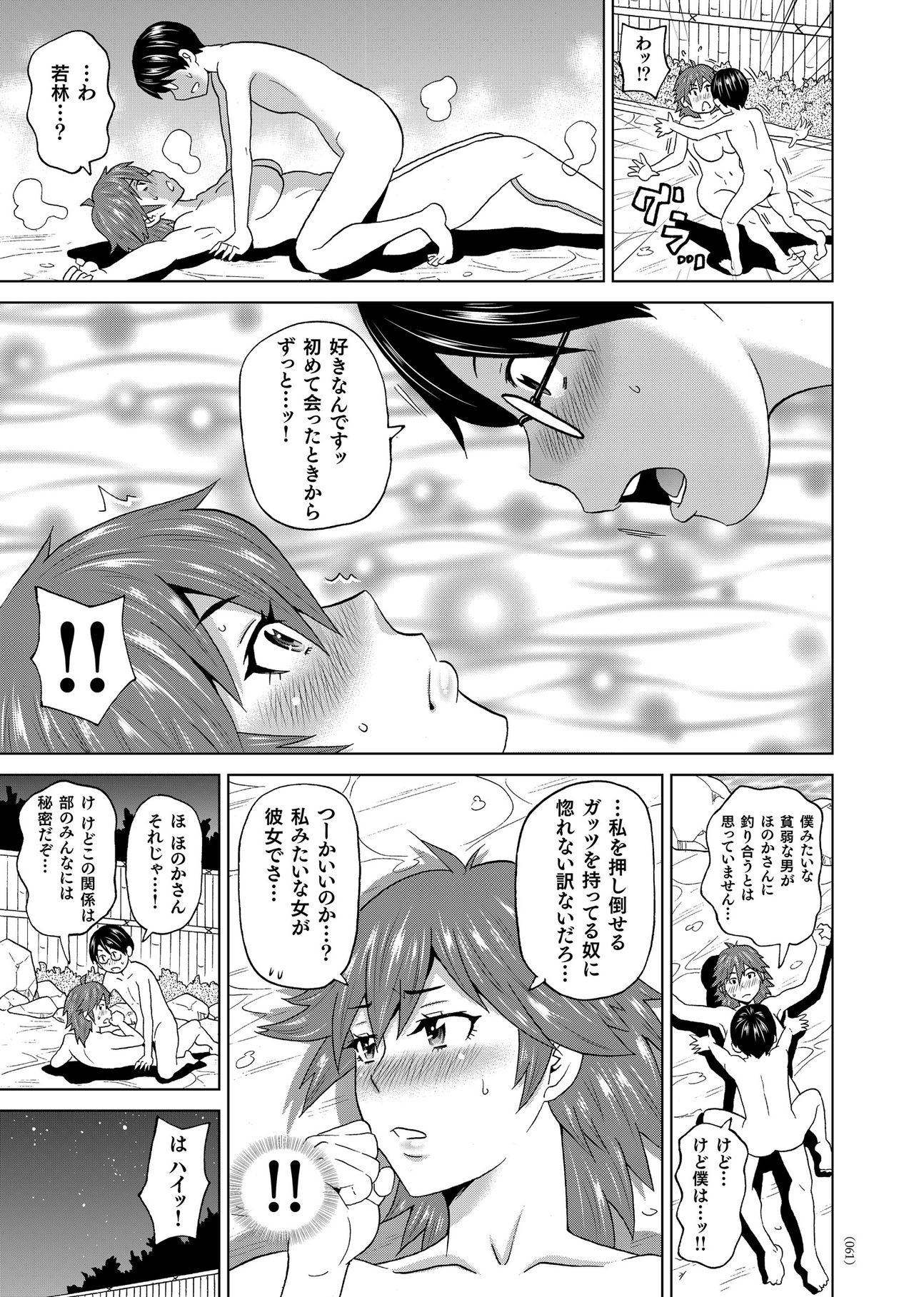 Monzetsu Freestyle - Page 62