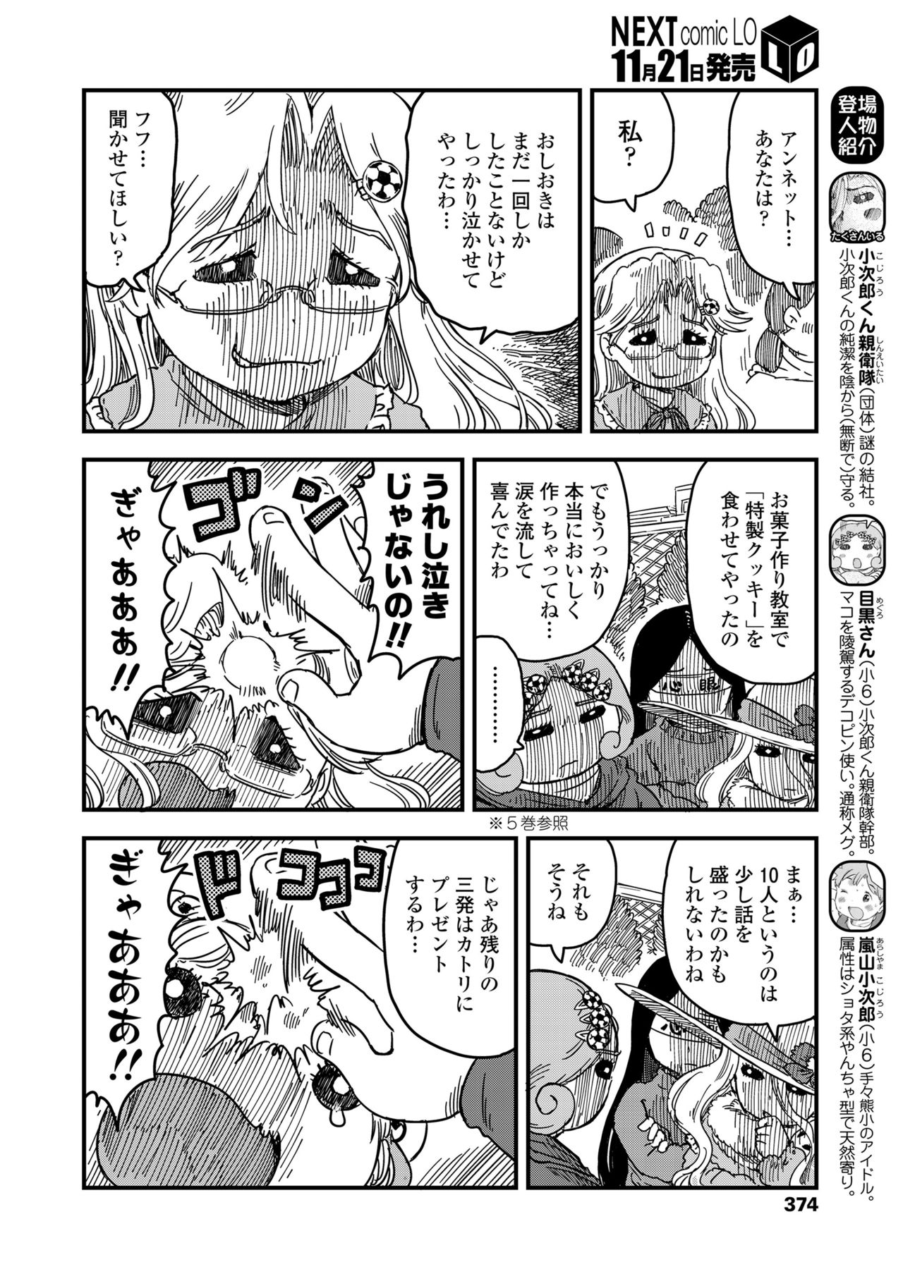 COMIC LO 2018-12 - Page 374