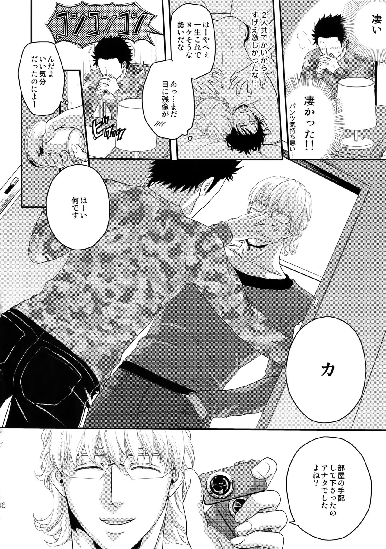 RE.5UP3 - Page 45
