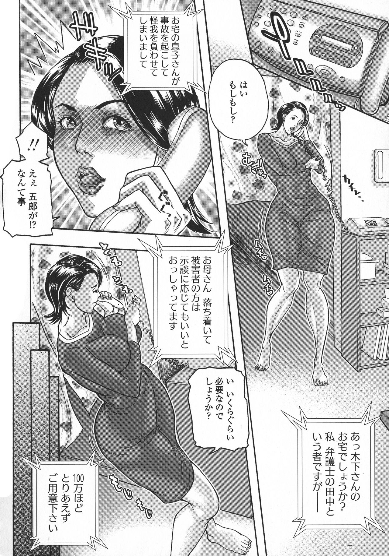 Mama Reido - Page 67